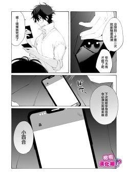 Page 35 of Ijiwaru. | 坏心眼
