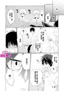 Page 38 of Ijiwaru. | 坏心眼