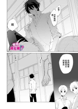Page 40 of Ijiwaru. | 坏心眼