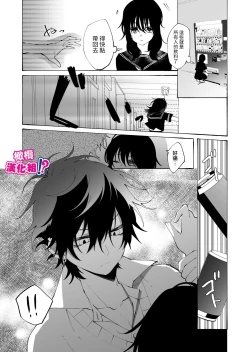 Page 45 of Ijiwaru. | 坏心眼