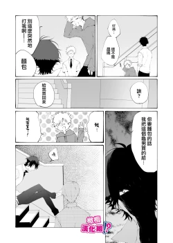 Page 52 of Ijiwaru. | 坏心眼