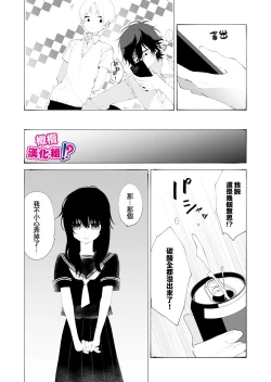 Page 54 of Ijiwaru. | 坏心眼
