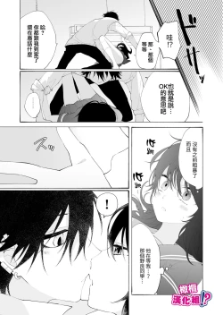 Page 65 of Ijiwaru. | 坏心眼