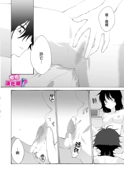 Page 68 of Ijiwaru. | 坏心眼