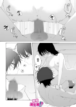 Page 74 of Ijiwaru. | 坏心眼