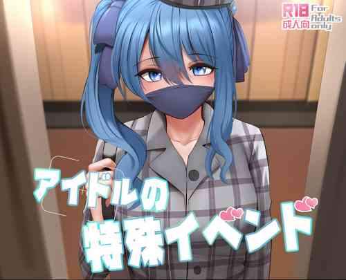 Download Idol no Tokushu Event | 偶像特別活動