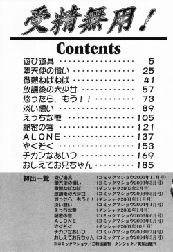 Page 200 of Jusei Muyou!