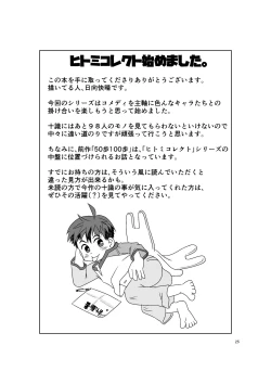 Page 25 of Hitomi Collect