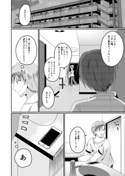 Page 38 of Aitsurashiku Irareruyouni