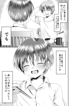 Page 51 of Aitsurashiku Irareruyouni