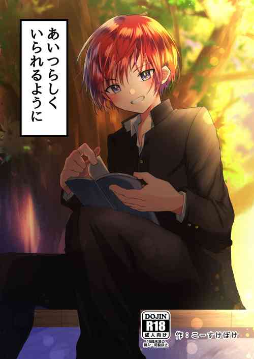 Download Aitsurashiku Irareruyouni