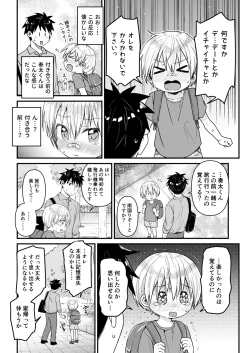 Page 121 of Reiwa no Kumaya-san  Sairokushuu