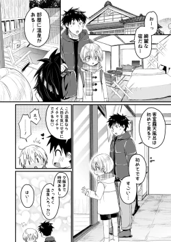 Page 148 of Reiwa no Kumaya-san  Sairokushuu
