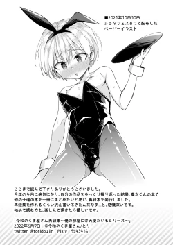 Page 159 of Reiwa no Kumaya-san  Sairokushuu