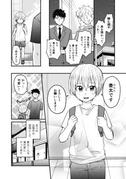 Page 5 of Reiwa no Kumaya-san  Sairokushuu