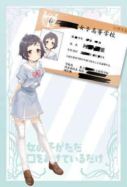 Page 18 of onnnoko ga tadakuti wo aketeirudake