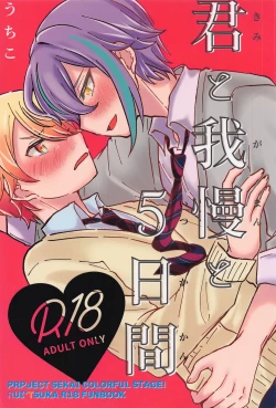 Page 1 of Kimi to Gaman to 5-kakan