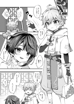 Page 12 of Kimi no Taion wo Shiritai