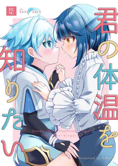 Download Kimi no Taion wo Shiritai