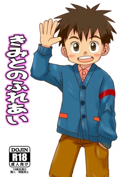 Page 1 of Kimi to Fureai