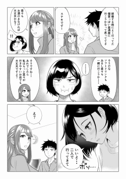 Page 49 of Tsuma to Tsurego ga Onaji Hitoo Suki ni Naru no wa Idenshi-teki ni Touzen!? 2