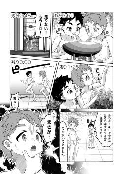 Page 18 of Sukebe-na Heya kara no Dasshutsu