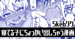 Page 1 of 寝てる子にちょっかい出しちゃう漫画