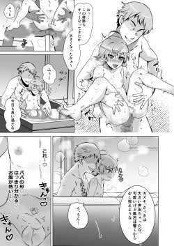 Page 12 of Papa no Kyouiku