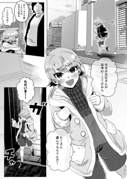 Page 2 of Papa no Kyouiku