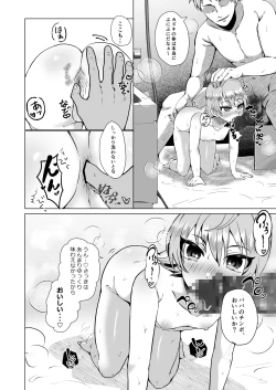 Page 7 of Papa no Kyouiku