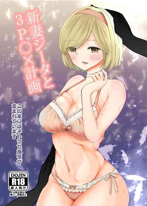 Download Niizuma Djeeta to 3P ox Keikaku