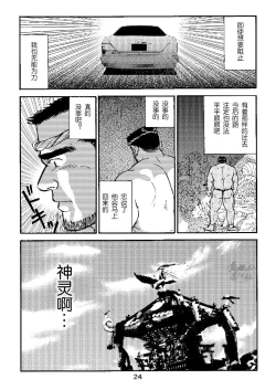 Page 24 of ROKU EPISODE3 | 老六的故事 第三章 命运之人·忠