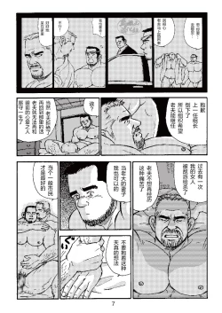 Page 31 of ROKU EPISODE3 | 老六的故事 第三章 命运之人·忠