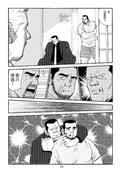 Page 38 of ROKU EPISODE3 | 老六的故事 第三章 命运之人·忠