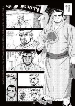 Page 4 of ROKU EPISODE3 | 老六的故事 第三章 命运之人·忠