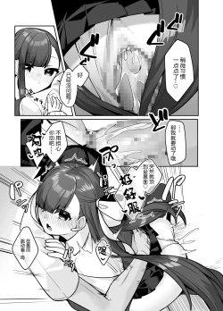 Page 12 of Osananajimi Melt ni Amatorokasareru!