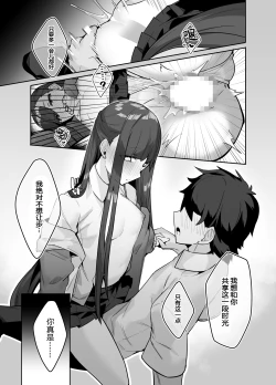 Page 14 of Osananajimi Melt ni Amatorokasareru!