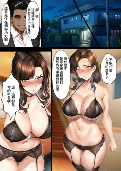 Page 22 of 人妻女上司が部下に寝取られ快楽堕ちする話