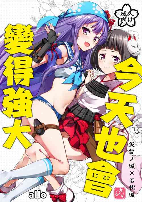 Download Kyou mo Tsuyoku Naru. | 今天也會變得強大.