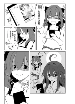 Page 3 of Skeb de Kaita Yomei-chan Manga 2