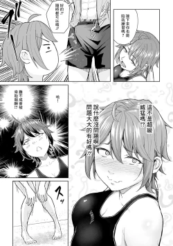 Page 3 of Senpai to Ore, Natsu no Poolside de...