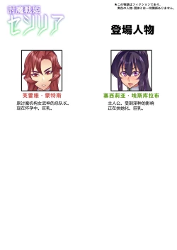 Page 3 of Touma Senki Cecilia Ch. 26