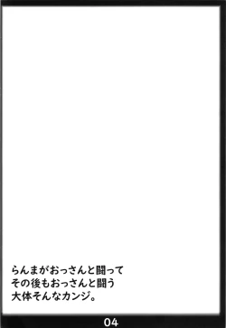 Page 4 of Ranma no Mama de