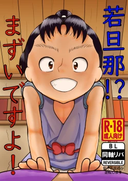 Page 1 of Wakadanna!? Mazui desu yo!