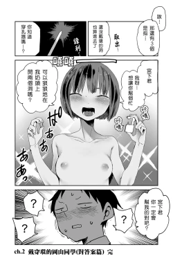 Page 12 of Pierce no Okayama8 | 戴穿環的岡山同學