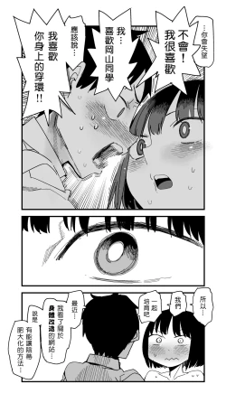 Page 35 of Pierce no Okayama8 | 戴穿環的岡山同學