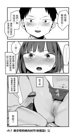 Page 36 of Pierce no Okayama8 | 戴穿環的岡山同學