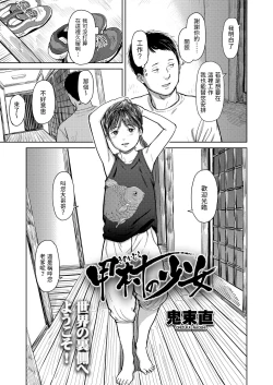 Page 3 of Kinoimura no Shoujo