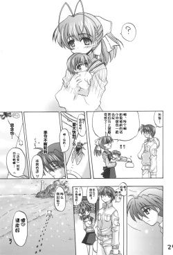 Page 24 of Nagi☆Tomo
