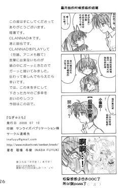 Page 25 of Nagi☆Tomo